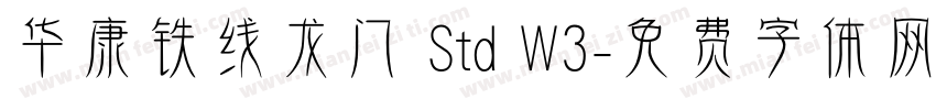 华康铁线龙门 Std W3字体转换